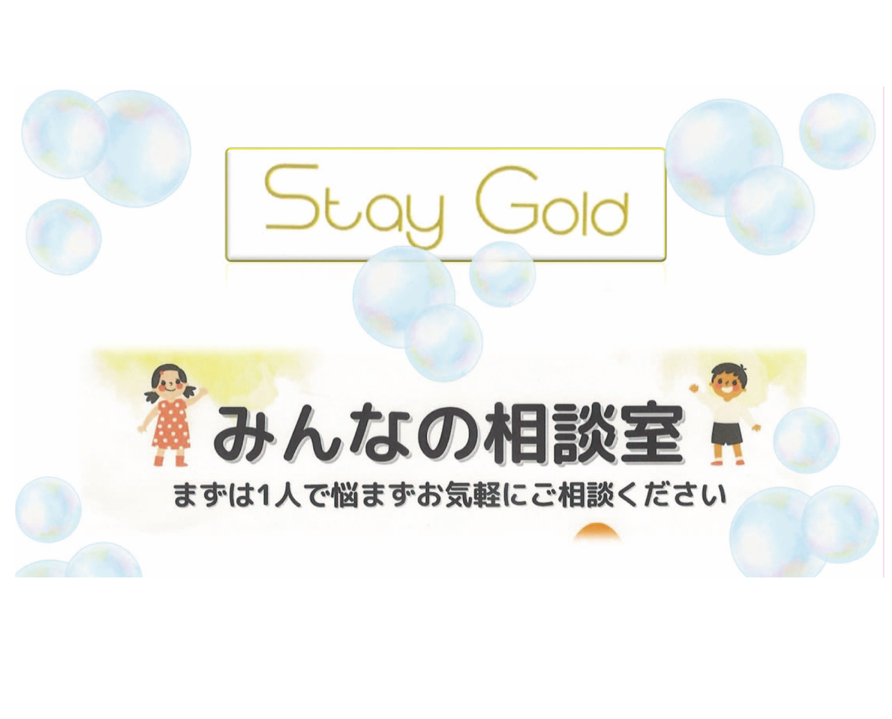 みんなの相談室